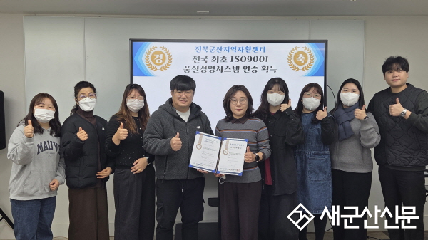 군산지역자활센터, 전국 최초 ISO9001 품질 경영시스템 인증 획득