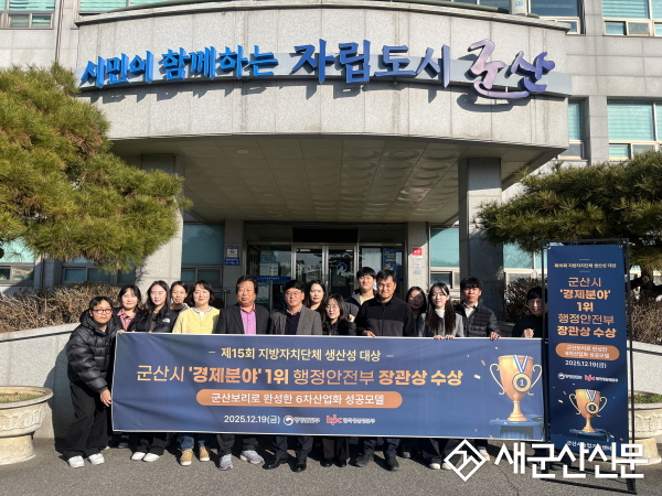 군산시, 제15회 지방자치단체 생산성 대상 수상