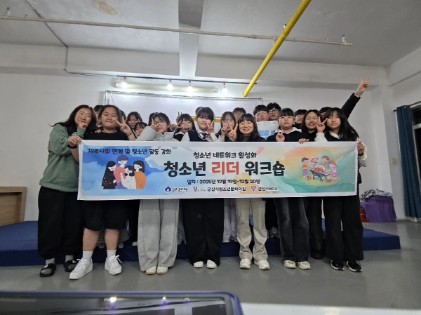 청소년 리더 역량 강화를 위한 1박 2일! 청소년 리더 워크숍, 대천에서 성료