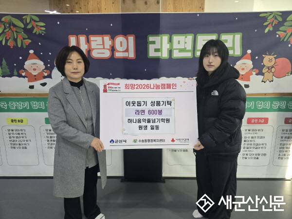 하나음악줄넘기학원, 원생들 사랑의 라면 기탁