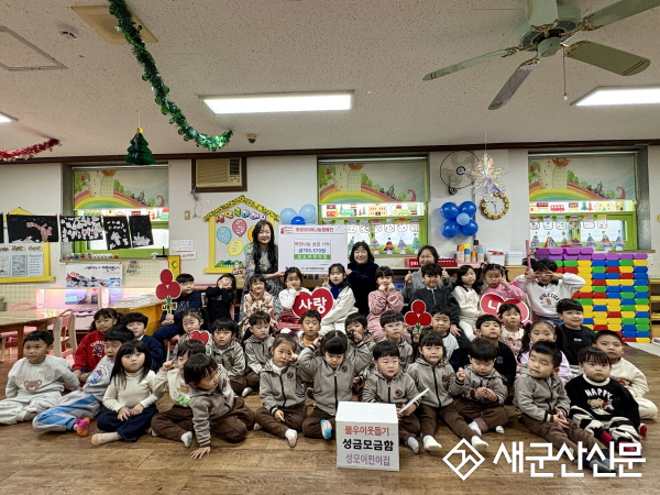 나운1동 성모어린이집 원아들, 고사리손으로 차곡차곡 모은 돈 기부