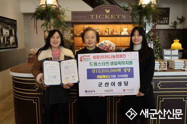 군산 이성당, 드림스타트 아동을 위한 생일 케이크 후원 지속 실행