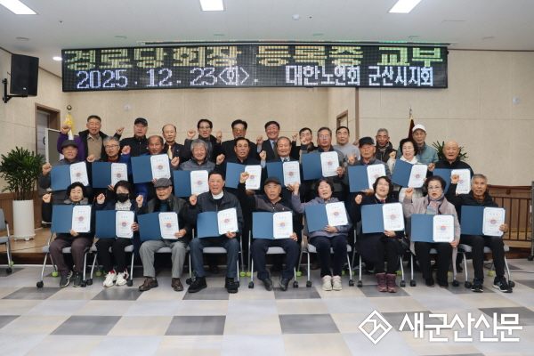 대한노인회 군산시지회, 하반기 신임 경로당회장 등록증 교부