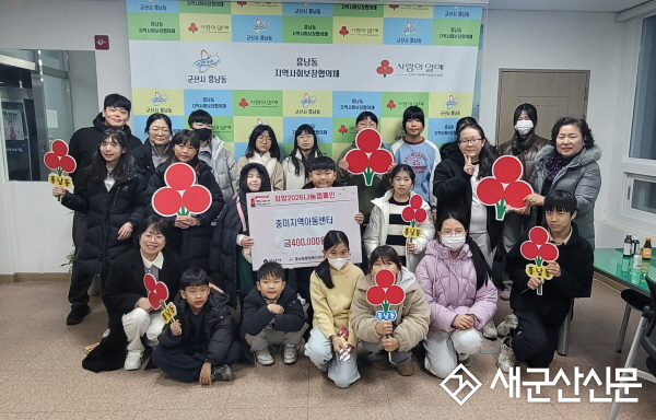 중미지역아동센터 아동들, 십시일반 모은 성금 흥남동에 기탁