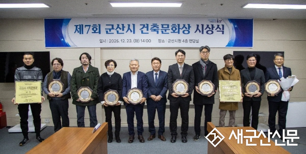 제7회 군산시 건축문화상 시상식 개최