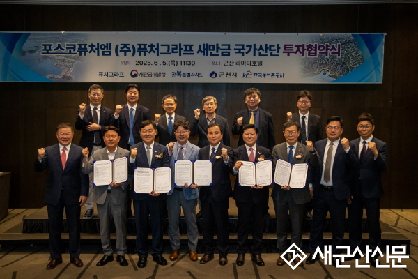 군산시, 2025년 기업 투자유치 성과 빛났다