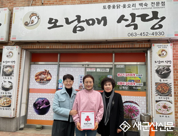 오남매식당, 대야면 착한가게 새롭게 동참