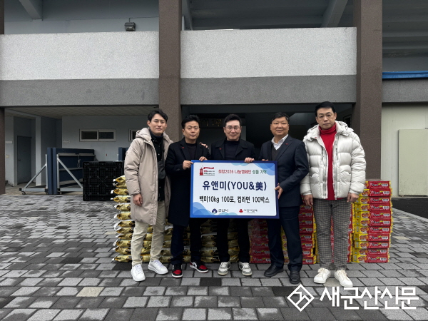 유앤미(YOU&美), 소외계층에 이웃돕기 성품 전달