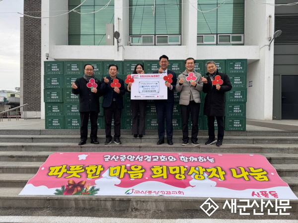 군산중앙성결교회, 신풍동에 희망상자 전달로 이웃사랑 실천