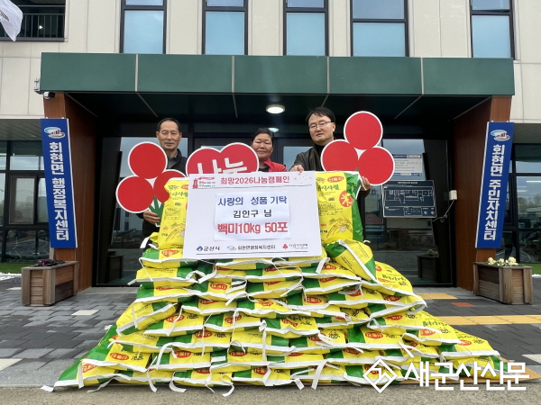 회현면, 김인구 씨 연말 맞아 백미 500kg 기탁 