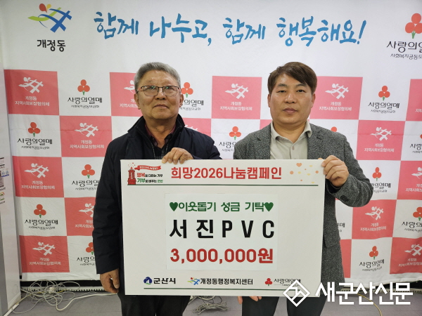 서진PVC, 개정동행정복지센터에 300만 원 기탁