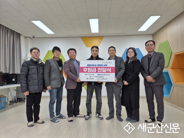 자동차부품생산자협동조합 소속 5개 기업, 군산종합사회복지관에 후원금 전달