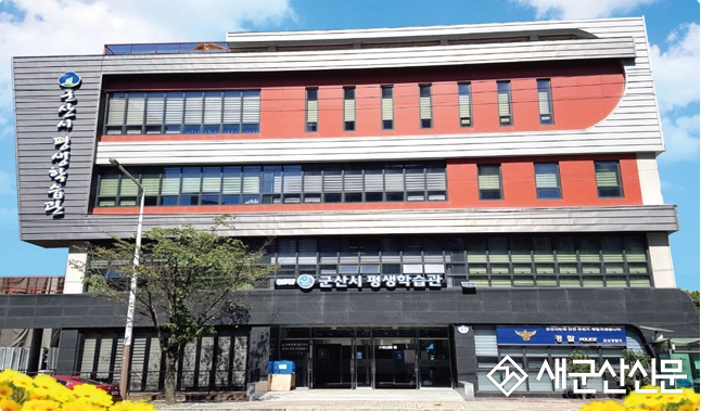 군산시평생학습관, 전북특별자치도 우수 평생교육기관 표창 수상  