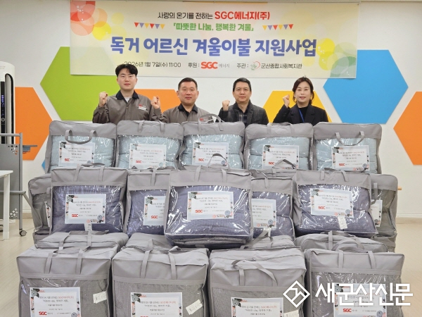 SGC에너지(주), 겨울 추위 속 어르신에 온기 전해