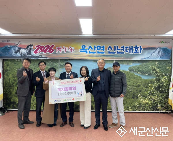 옥산면 옥산복지장학회 이웃돕기성금 기탁