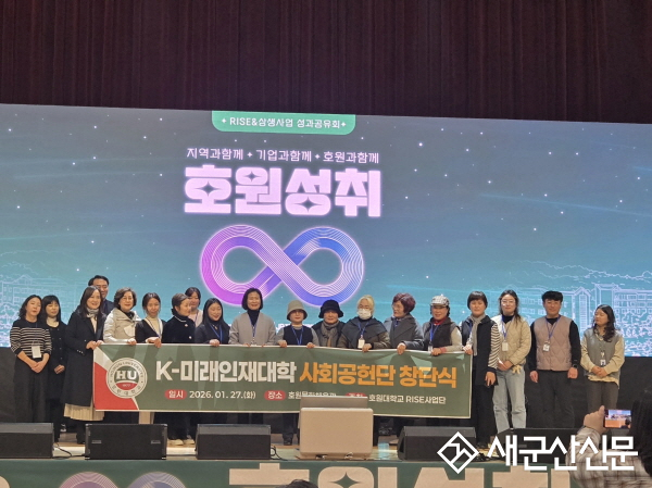 호원대, K-미래인재대학 사회공헌단 출범