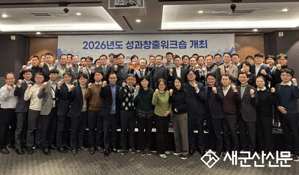 공무원연금공단, '2026년도 성과창출 워크숍' 개최