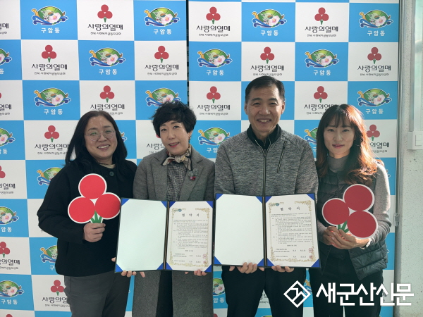 구암동-건국우유 군산대리점, 건강음료 지원사업 업무협약 체결