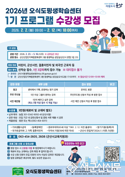2026년 오식도평생학습센터 1기 강좌 수강생 모집