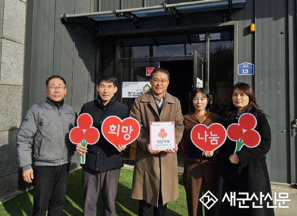 개정면 ‘협동조합 창고스토리’ 착한가게 가입