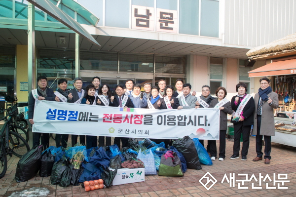 군산시의회, 설맞이 전통시장 장보기로 현장 소통 행보 펼쳐...