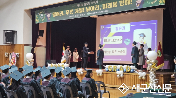“전주교대군산부설초, ‘꿈과 비전을 향한 새로운 도약’ 제53회 졸업장 수여식 개최