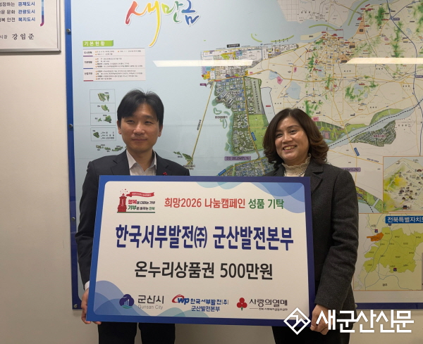 한국전기안전공사 군산지사, 설 명절 맞아 나포면에 성금 기탁