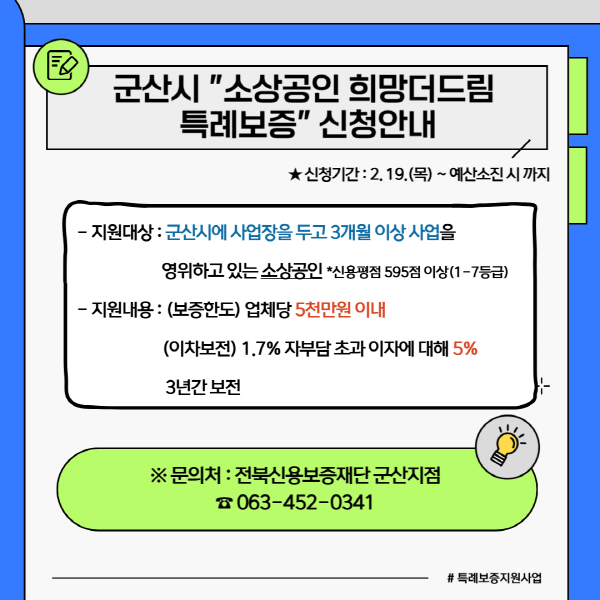 군산시, 2027학년도 대입 정책 및 고교학점제 입시설명회 개최