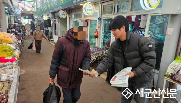 군산경찰서, 설 명절 보이스피싱 예방 활동