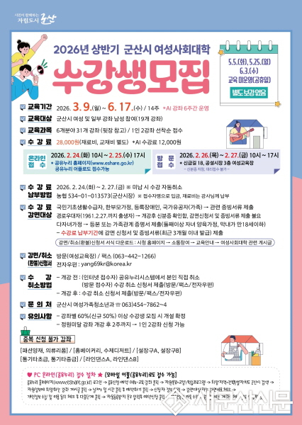 군산시 여성사회대학, 상반기 프로그램 수강생 모집