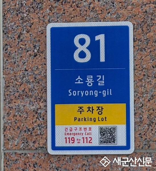 군산시, 주소정보시설 5만여개 전수조사·안전조치 실시한다