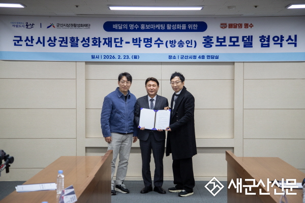 군산시, ‘배달의 명수’홍보모델로 개그맨 박명수 위촉 