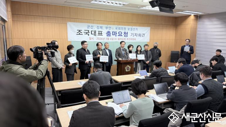 조국혁신당 군산지역위, 조국대표 출마