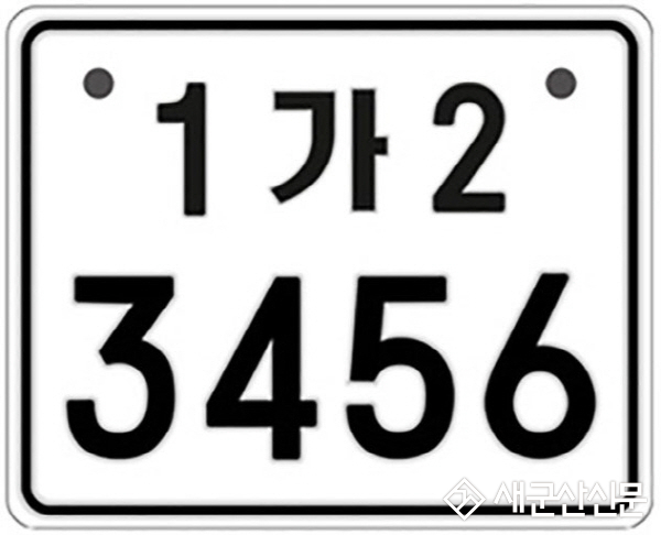 군산시, 이륜자동차 ‘전국 번호판’제도 시행 준비 완료 