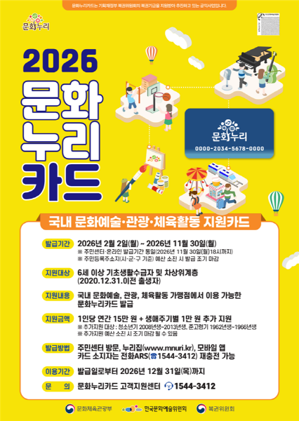 군산시, 2026년 통합문화이용권사업 본격 추진