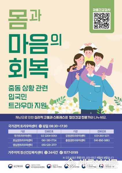 군산시보건소, 중동지역 상황 관련 재난심리지원 실시