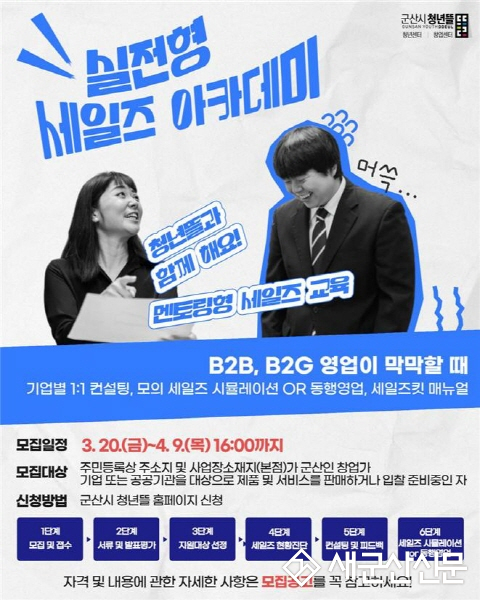 군산시 청년뜰 창업센터, ‘2026년 실전형 세일즈 아카데미’참여자 모집