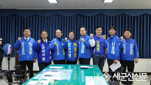 (6·3지방선거) 민주당 군산시장 예비후보 8명, 여론조사 방식 개선 요구 