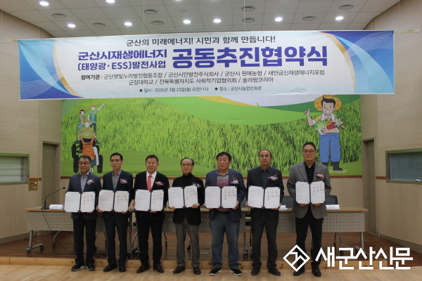 (뉴스 초점) 군산지역 재생에너지(태양광·ESS) 발전사업 ‘신호탄’ 