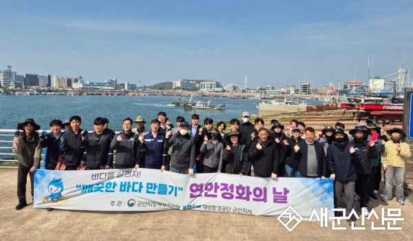 군산해수청, 해양쓰레기 정화활동 추진.. 지속 가능한 바다를 위한 움직임