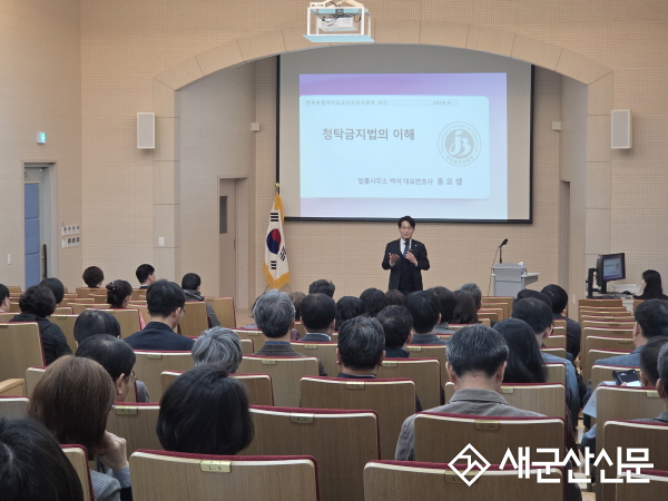 군산교육지원청, 청렴근육을 키우는 특별 교육