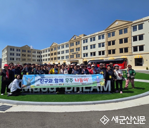 군산노인종합복지관,‘사회복지법인 꿈희망미래재단’과 함께 무주 문화여행 추진