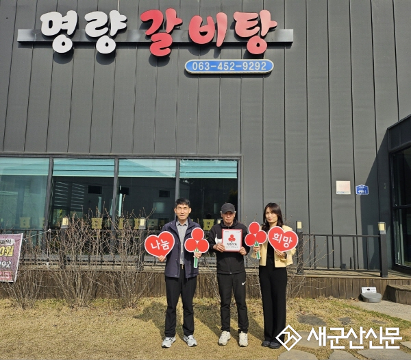 군산시 개정면 '명량갈비탕', 착한가게 가입