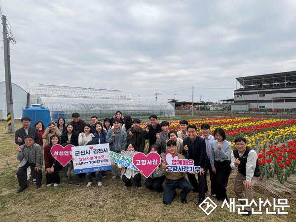 군산시-김천시, 고향사랑기부 통해 상생협력 이어간다