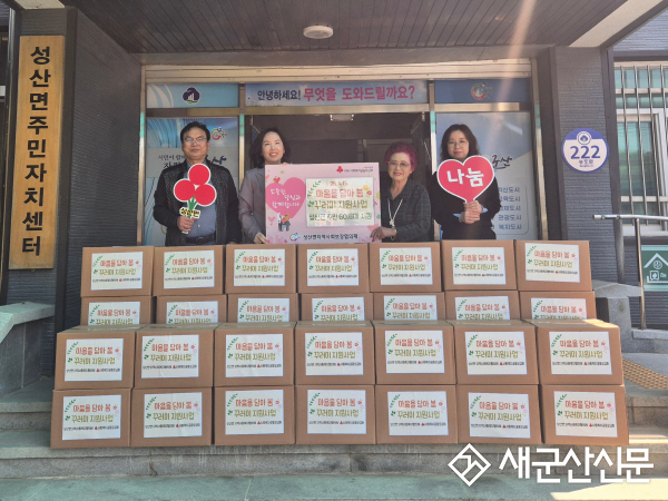 군산시 성산면 지역사회보장협의체, 취약계층 60세대에 식품꾸러미 전달