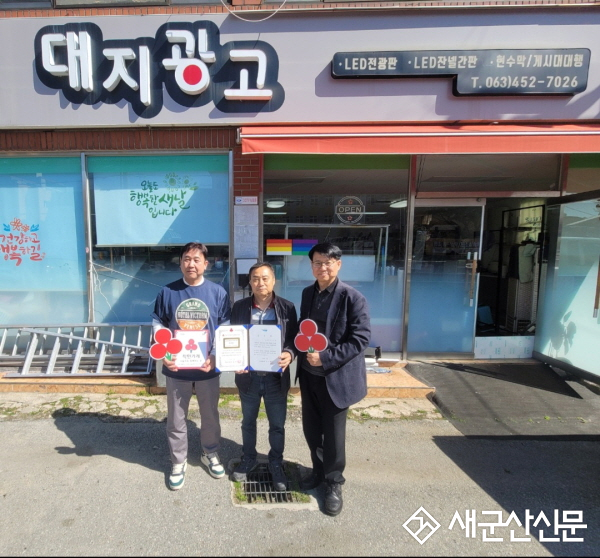 나운2동, 이웃 사랑 실천하는‘대지광고’에   착한가게 현판 전달