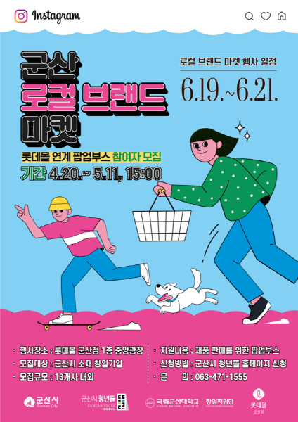 군산시 청년뜰 창업센터, ‘2026 군산 로컬브랜드 마켓’ 참여기업 모집