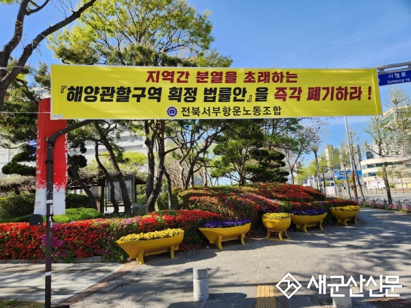 해양관할구역 획정 법률안 입법 저지 범시민 서명운동