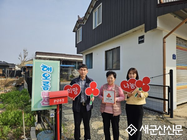 군산시 개정면 ‘해오름펜션’, 착한가게 가입