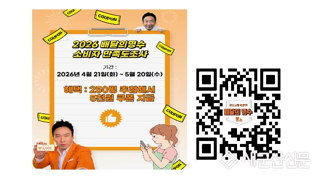 군산시 공공배달앱 ‘배달의명수’ 만족도 조사 실시